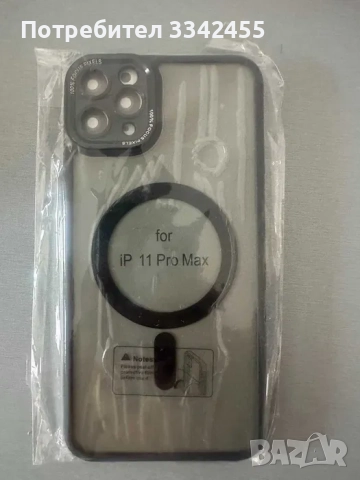 Кейсове за iPhone 11 pro max и 15 pro max