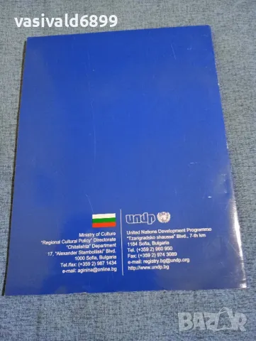 "THE BULGARIAN CHITALISHTE", снимка 3 - Специализирана литература - 49276046