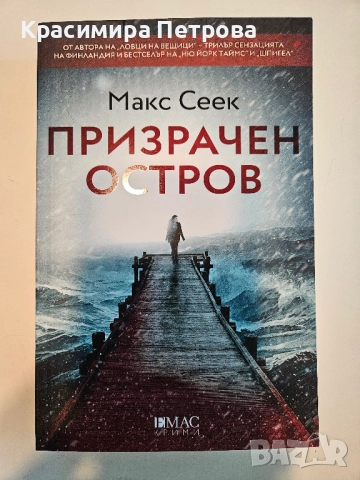 Продавам много книги, снимка 16 - Художествена литература - 48037661