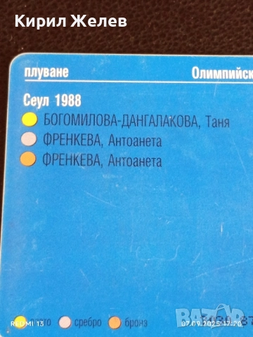 Три фонокарти БУЛ ФОН тема ОЛИМПИЙСКИТЕ МЕДАЛИ НА БЪЛГАРИЯ за КОЛЕКЦИЯ 50818, снимка 4 - Колекции - 51634271