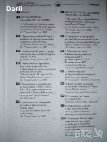 Сердика - Средец - София. Том 4, снимка 2 - Българска литература - 35945896