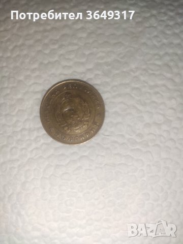 Монета 5 стотинки 1962 година с дефект , снимка 1 - Нумизматика и бонистика - 41895679