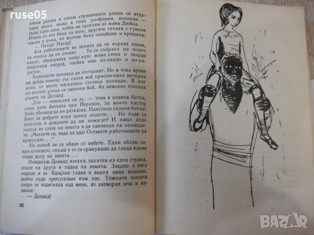 Книга "Джайя . Оги - Александър Бабек" - 264 стр., снимка 5 - Детски книжки - 44353479