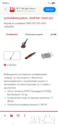 Hilti dws 225 Жираф за стени, снимка 11 - Други инструменти - 56330086