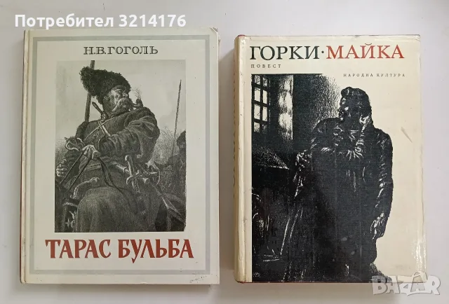 Майка - Максим Горки (1973, Луксозно издание, Отлично състояние)
