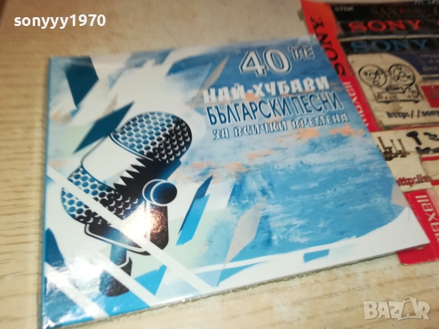 40-ТЕ НАЙ-ХУБАВИ БГ ПЕСНИ ЗА ВСИЧКИ ВРЕМЕНА Х2 ЦД 0910251744, снимка 13 - CD дискове - 52000815