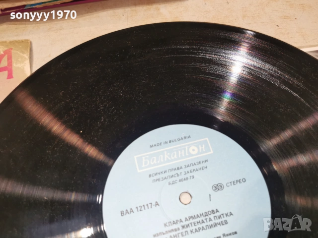 КЛАРА АРМАНДОВА 2701261551, снимка 10 - Грамофонни плочи - 53246491