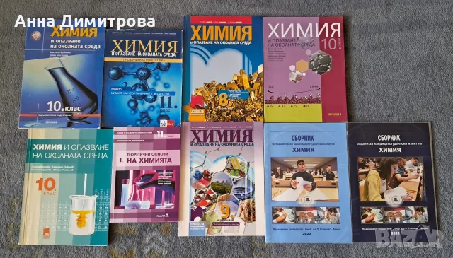 Кск химия учебници 8-11 клас