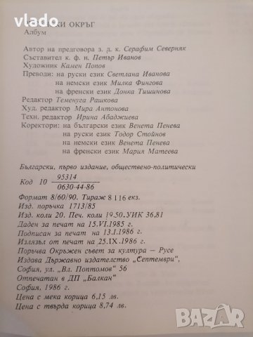 Справочник на Русенски окръг, снимка 9 - Антикварни и старинни предмети - 35892515