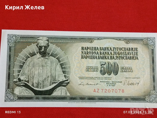 Банкнота ЮГОСЛАВИЯ много красива перфектно състояние непрегъвана за КОЛЕКЦИЯ 53915, снимка 4 - Нумизматика и бонистика - 53746290