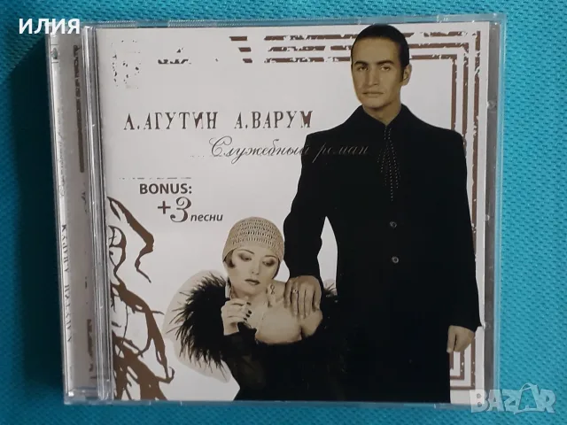 Руска Музика Част - 6, снимка 11 - CD дискове - 55716808