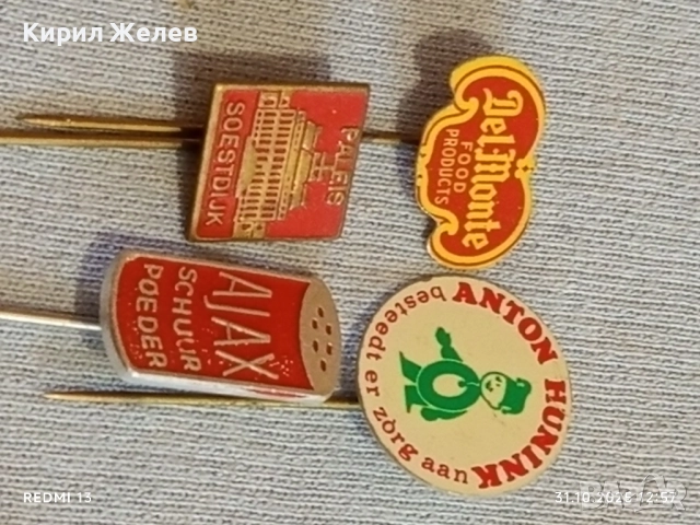 Лот рекламни значки 20 броя стари редки за КОЛЕКЦИЯ ДЕКОРАЦИЯ 50316, снимка 6 - Колекции - 52245430