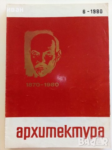 Списания " Архитектура ", снимка 8 - Списания и комикси - 41531147