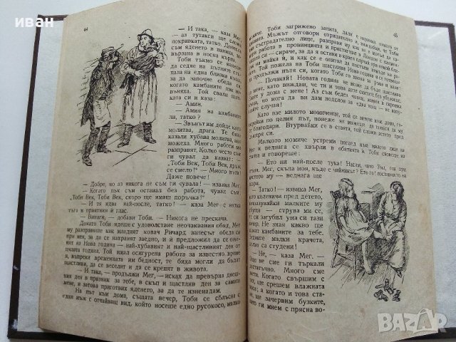 Дикенс за деца и юноши - Най-хубавите произведения преразказани за младите - 1947г., снимка 8 - Колекции - 41098459