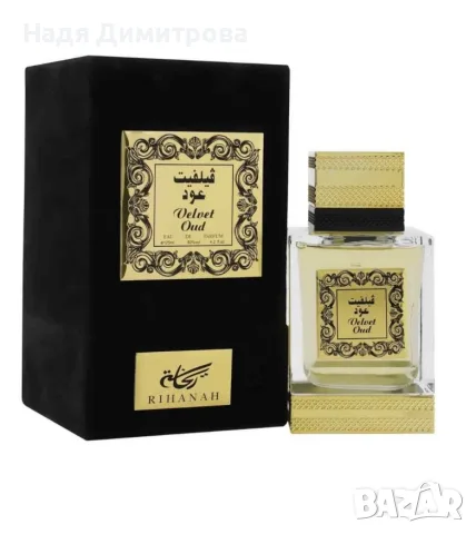Парфюмна вода за мъже и жени Rihanah Velvet Oud 125мл.