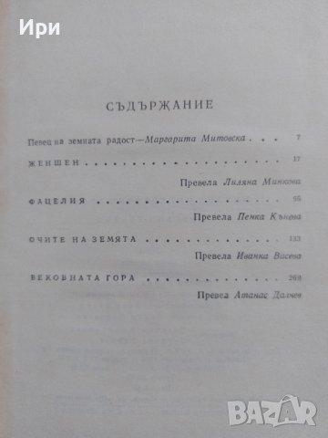 Избрани творби, снимка 4 - Художествена литература - 41370609