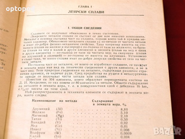 Справочник на леяра, Техника-1979г., снимка 3 - Специализирана литература - 34323921