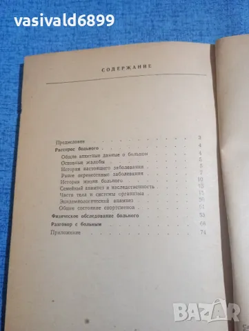 Лахтионова - Практически руско - английски медицински разговорник , снимка 6 - Чуждоезиково обучение, речници - 49851894