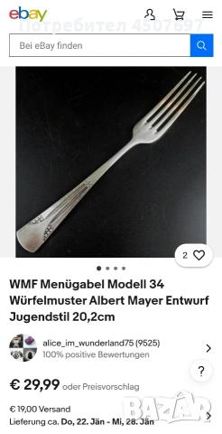 посребрени брибори за храневе WMF art Nouveau., снимка 7 - Прибори за хранене, готвене и сервиране - 53154817