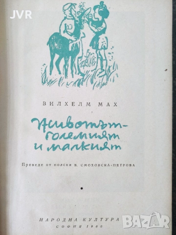 Разпродажба на книги по 0.50 евро за брой., снимка 10 - Художествена литература - 53762559