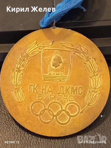 Три медала Ямбол, Бургас,Републиканска спартакиада за КОЛЕКЦИЯ 28350, снимка 4 - Антикварни и старинни предмети - 55980894