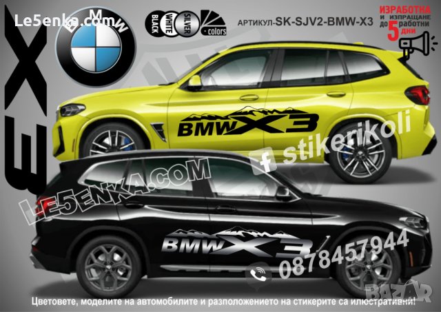 BMW X4 стикери надписи лепенки фолио SK-SJV2-BMW-X4, снимка 5 - Аксесоари и консумативи - 43627961