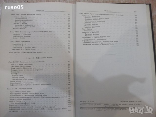 Книга "Основы паталог.анатомии дом.животных-К.Г.Боль"-584стр, снимка 9 - Учебници, учебни тетрадки - 34398871