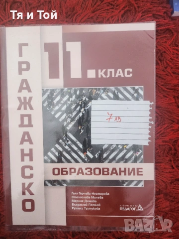 Учебници и помагала , снимка 7 - Ученически пособия, канцеларски материали - 53530034