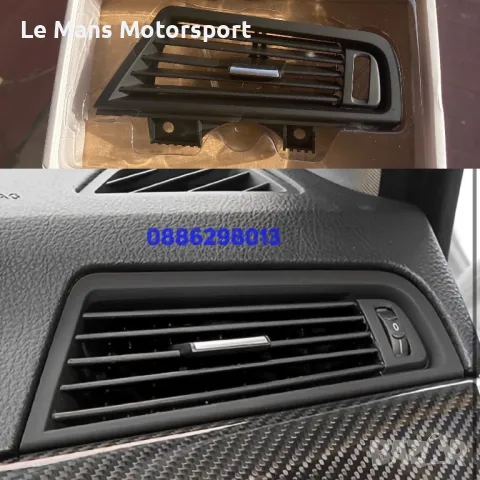 Духалки за парно bmw f10 f11 520d 525d 530d 535d 535i 550d , снимка 2 - Аксесоари и консумативи - 48200468