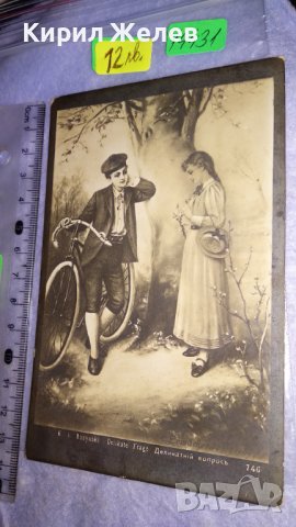 1911г. СТАРИННА РОМАНТИЧНА РЯДКА КОЛЕКЦИОНЕРСКА ПОЩЕНСКА КАРТИЧКА ЦАРСКО ВРЕМЕ с МАРКА ПЕЧАТИ 14431