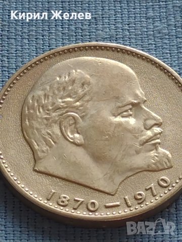 ЮБИЛЕЙНА МОНЕТА 1 рубла 1970г. РЯДКА 100г. От рождението на В.Й.Ленин за КОЛЕКЦИЯ 28102, снимка 5 - Нумизматика и бонистика - 42633679
