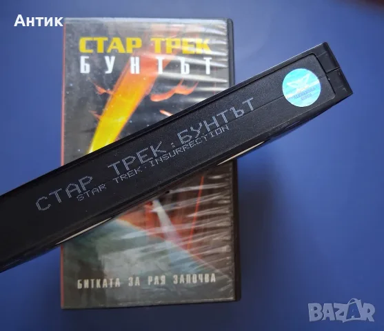 Видеокасета VHS Стар Трек Бунтът, снимка 3 - Други жанрове - 56086968