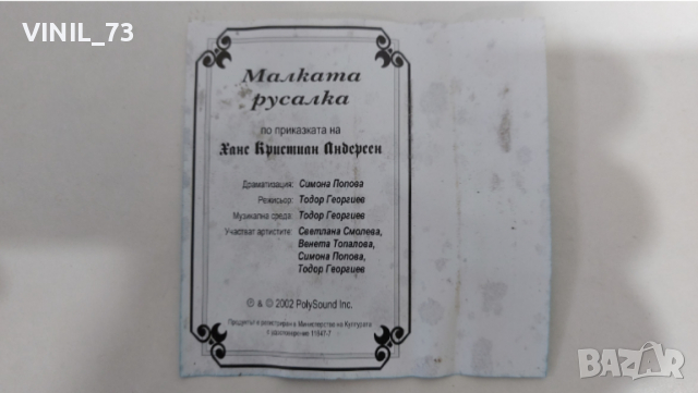 Малката русалка- светът на приказките, снимка 4 - Аудио касети - 36181083