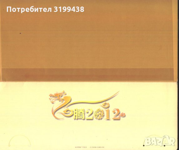 Картичка, обложка от карнетка Година на Дракона 2012 Китай, снимка 3 - Филателия - 35763342