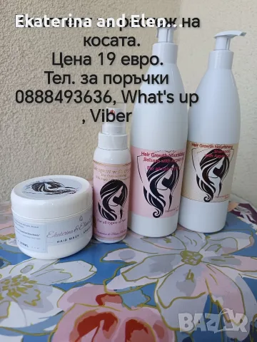 Комплект за растеж на косата с Арганово масло , снимка 3 - Продукти за коса - 55795476