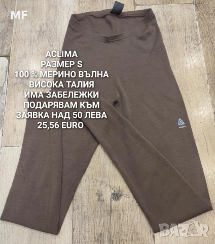 МЕРИНО ВЪЛНА ЗА ЖЕНИ , снимка 16 - Спортни екипи - 52437453