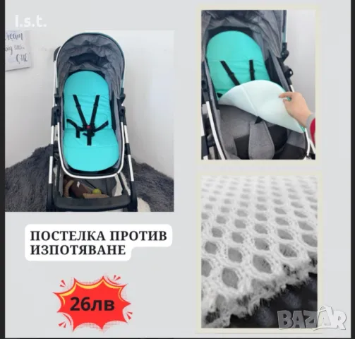 подложка против изпотяване за количка универсални , снимка 15 - За бебешки колички - 49516917