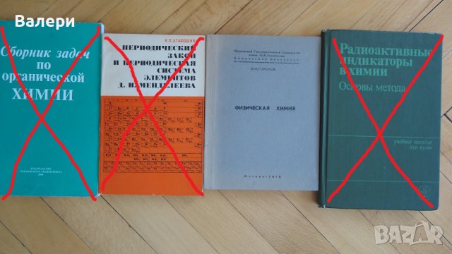 Химия, физика, висша математика -книги , снимка 4 - Специализирана литература - 23381462
