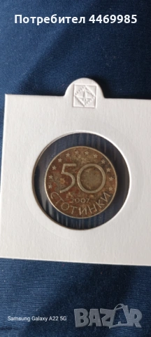 Комплект 50 стотинки 2004, 2005 и 2007, снимка 4 - Нумизматика и бонистика - 53218144