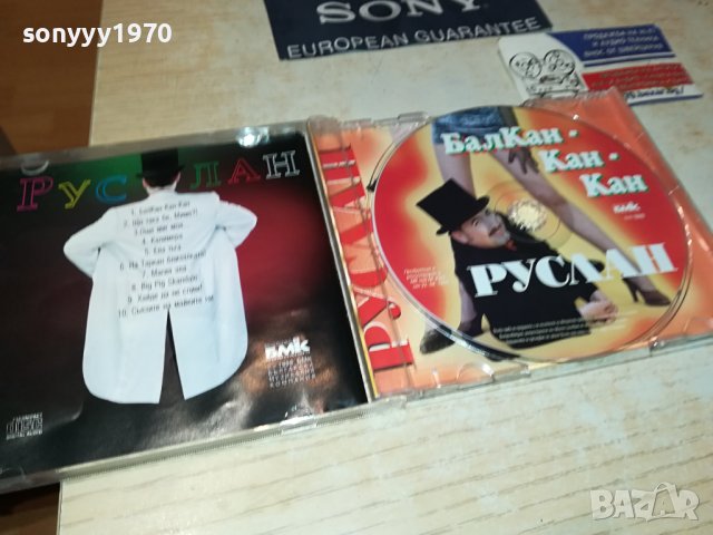 РУСЛАН ЦД 1709231220, снимка 2 - CD дискове - 42219023