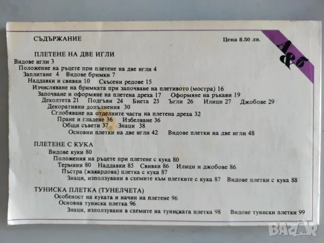 Азбука на плетенето, снимка 2 - Специализирана литература - 55766460