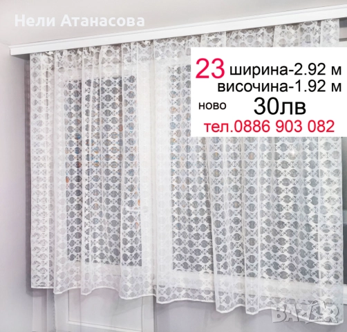 НАМАЛЕНО перде-2.60 метра, снимка 18 - Пердета и завеси - 48445123