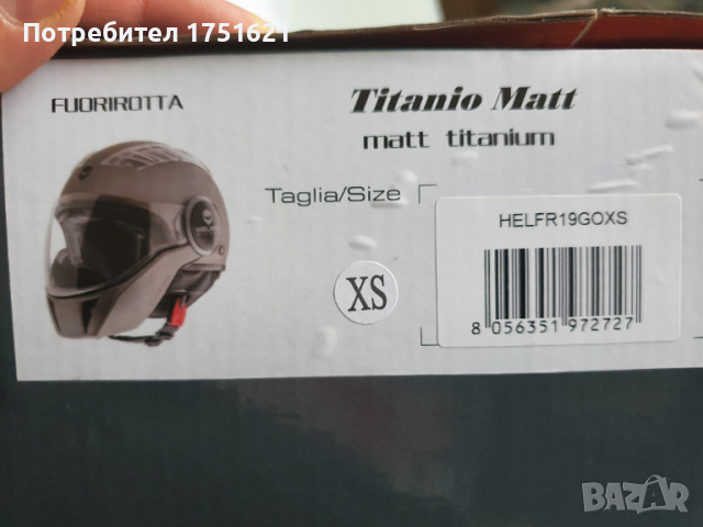 Нова каска за мотор HELMO Fuorirotta  XS - титаний мат, снимка 8 - Аксесоари и консумативи - 36171732
