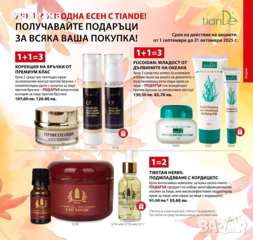 Козметика и други