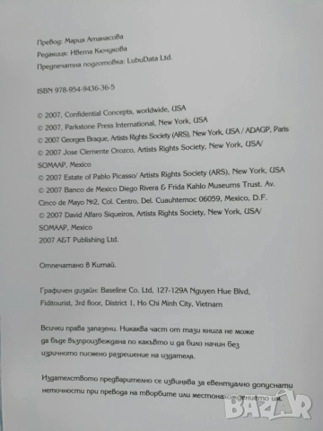 Фрида Кало и Диего Ривера, снимка 4 - Специализирана литература - 53602899