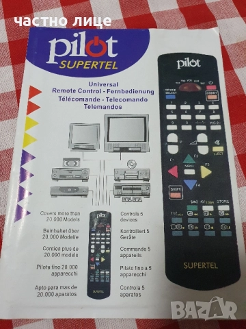 Универсално дистанционно Pilot, снимка 9 - Дистанционни - 51752588