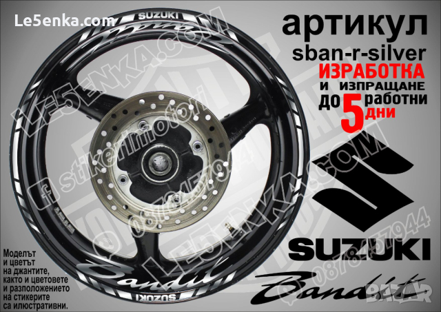 Suzuki Bandit кантове и надписи за джанти sban-r-blue Сузуки Бандит, снимка 7 - Аксесоари и консумативи - 39724205