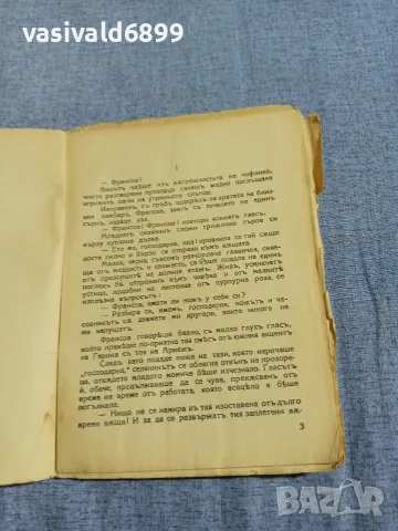 Бертранда Рузе - Любовта побеждава , снимка 5 - Художествена литература - 55931148