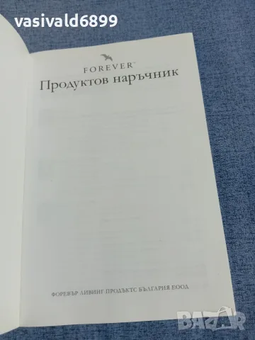 "Продуктов наръчник", снимка 5 - Други - 55852714