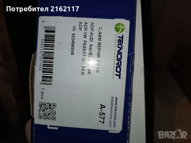 Окачване,Носачи Текнорот ауди А4 б6/б7, снимка 4 - Части - 52508711